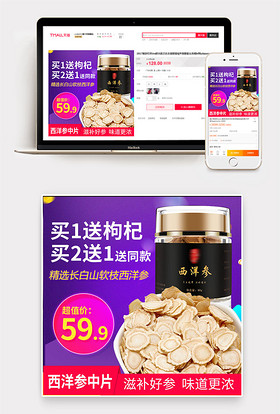 西洋参 养生瑰宝，精选设计图集与保健指南