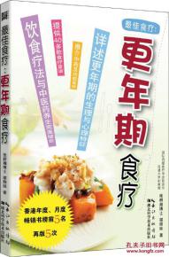 更年期食疗新解 从《养身药膳》看张群湘与邬丽妹的养生智慧